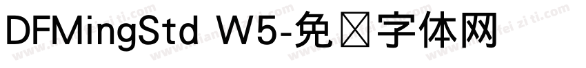 DFMingStd W5字体转换